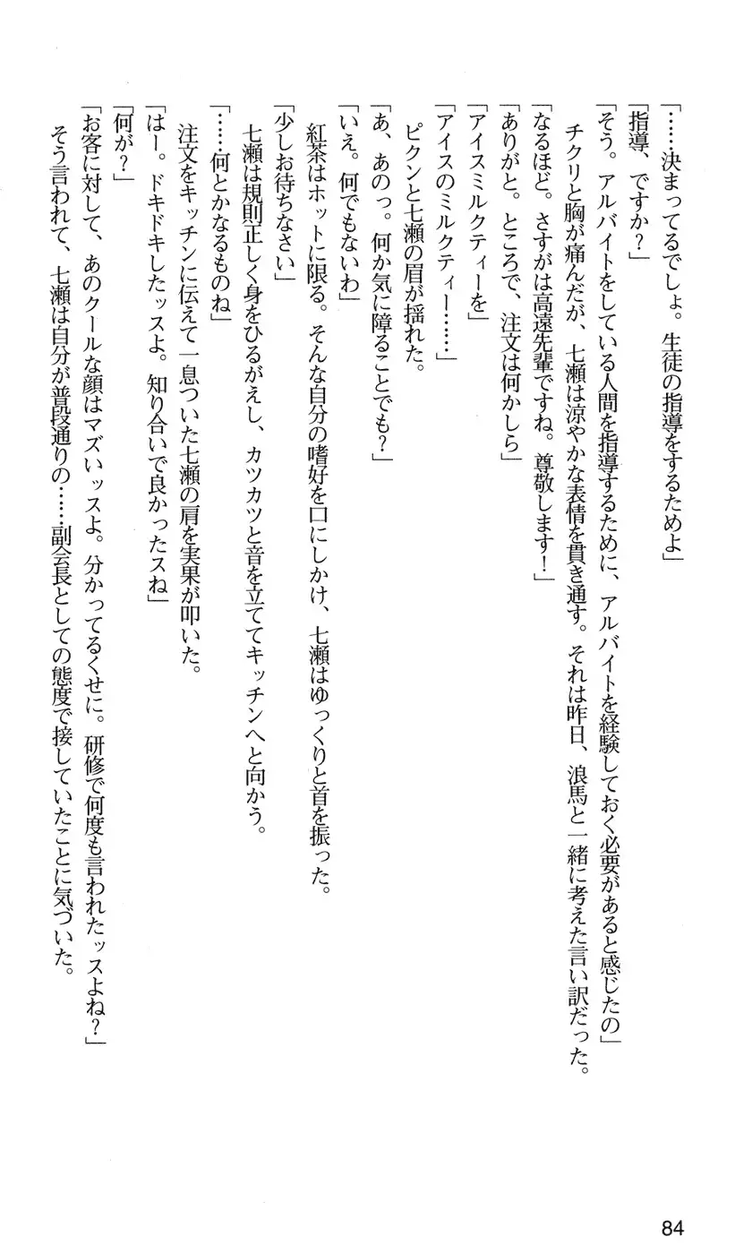 下級生2 七瀬SECRET TRACK