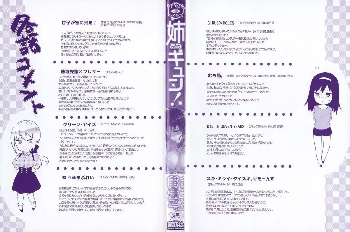 Ane Kyun! My Sweet Sweet Elder Sister