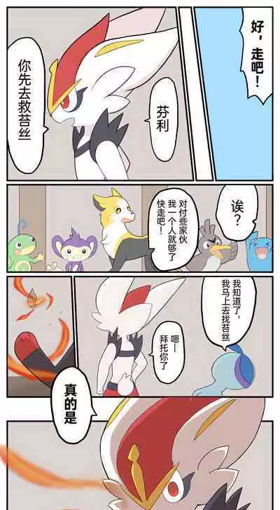 |宝可梦的故事(呜鸟木个人汉化组)