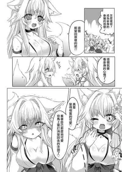 Oshikake Kitsunemusume ni Kenzokukitsunemusume ni Sareta Ken