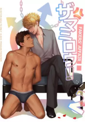 [Penguin Frontier] Faker's Affair 2 [Digital]