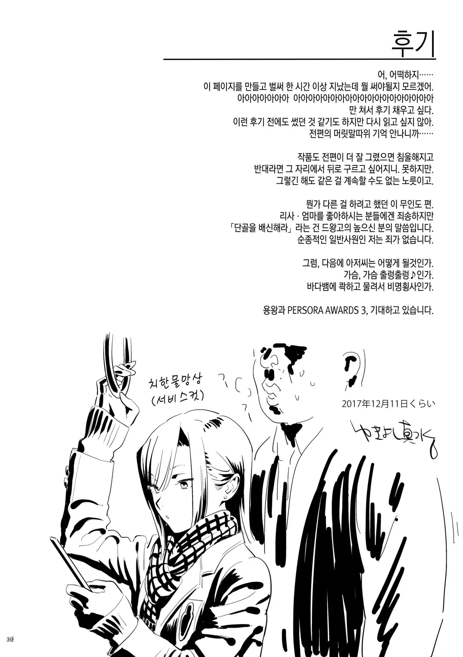 Kaki Hoshuu 9 | 하기보충9