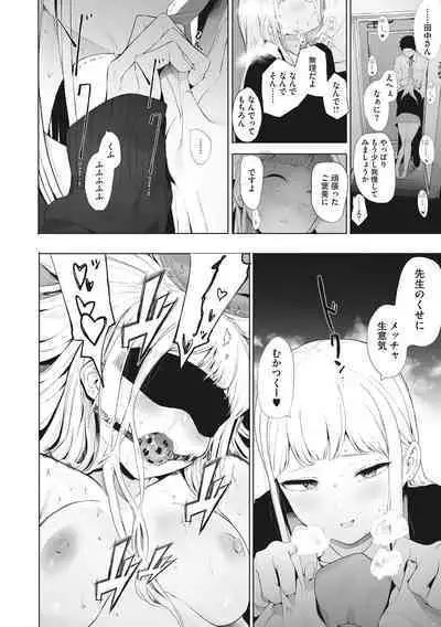 Eightman sensei no okagede kanojo ga dekimashita!