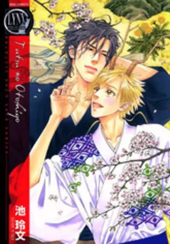 [Ike Reibun] Tatsu no Otoshigo [English]