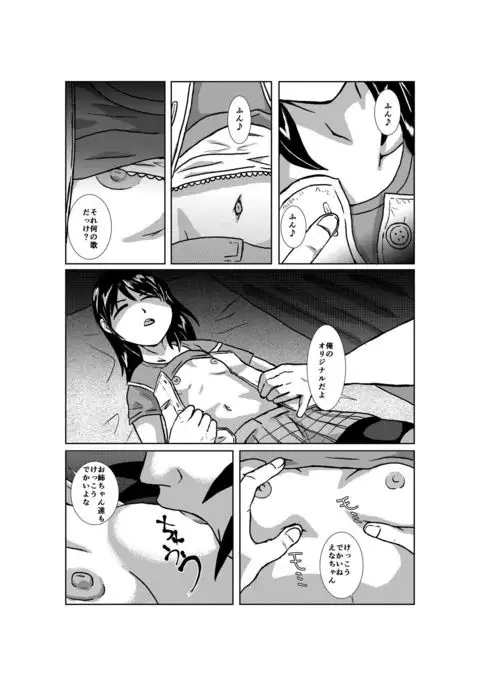 Tentai kansoku no kaeri