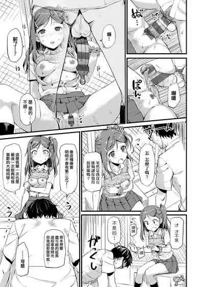 Toshishita Syndrome | 年下求愛症候~群