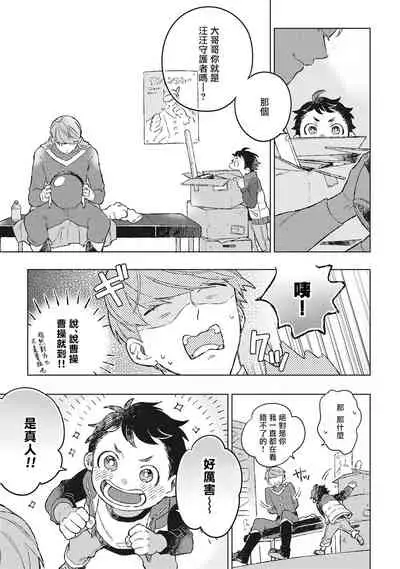 Oh My Hero! Ch. 1