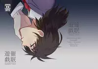 [enuhuo (kuon] SAIMIN YUGI (Kindaichi Shounen no Jikenbo)