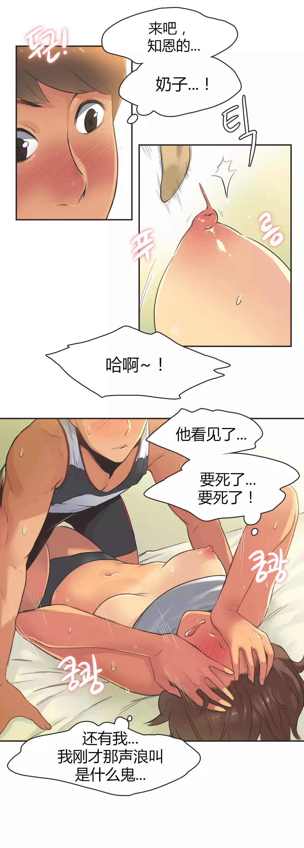 Sports Girl ch.1-23