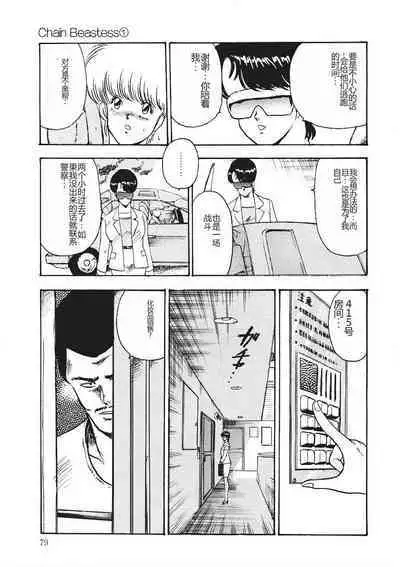 Chain Beastess 1