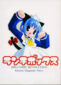 (CR30) [Electromagnetic Wave (POP)] LUNCH BOX