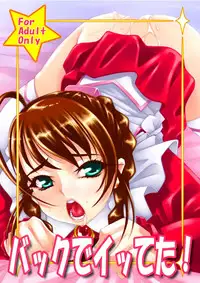 [Matsuge Antenna (Maihara Matsuge)] Back de Itteta! (Mai-Otome) [Digital]