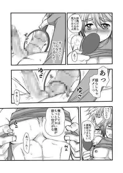 Chotto dake、 Kininaru toko。