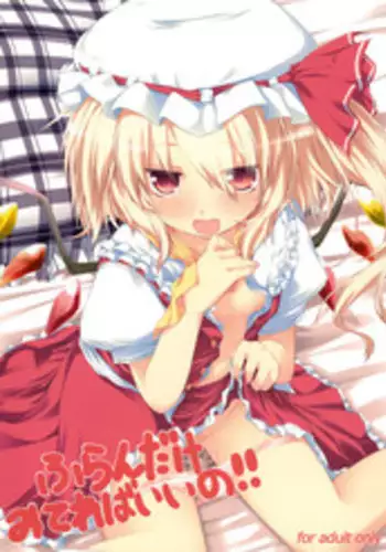 (C79) [Tetrapod (Nanpuu)] Frandake mitereba iino !! (Touhou Project)