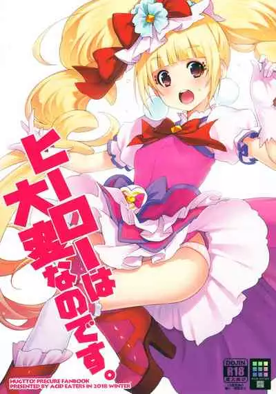 Hero wa Taihen nano desu.