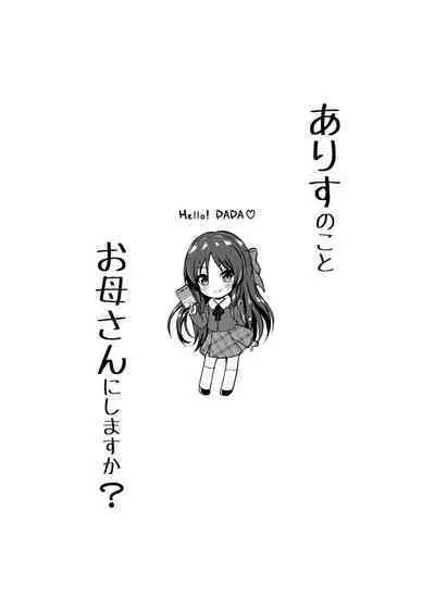 Arisu no Koto Okaa-san ni Shimasu ka?