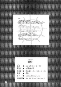 (C80) [Skirt Tsuki (keso)] OmanZ (Zeta Gundam)