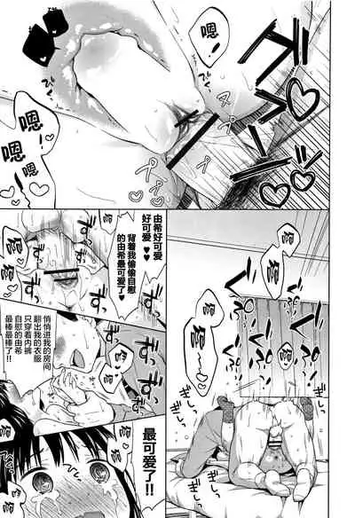 [Dobato] Heisei JC in Meiji Yobaimura [Chinese] [Lolipoi汉化组]