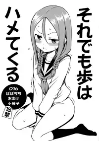 Torokashi Jouzu no Takagi-san + Soredemo Ayumu wa Hametekuru