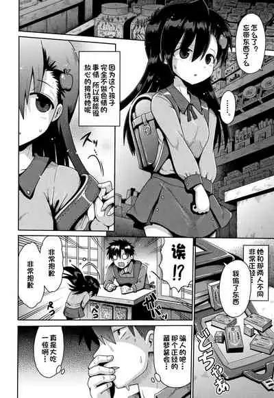 Houkago Ihatovo1-3（Lolicon wa Tsureiwa）