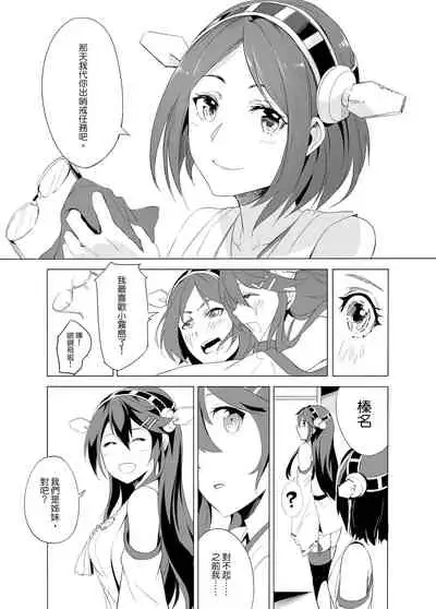 [NR] Haruna no Sakura (Kantai Collection -KanColle-) [Chinese]