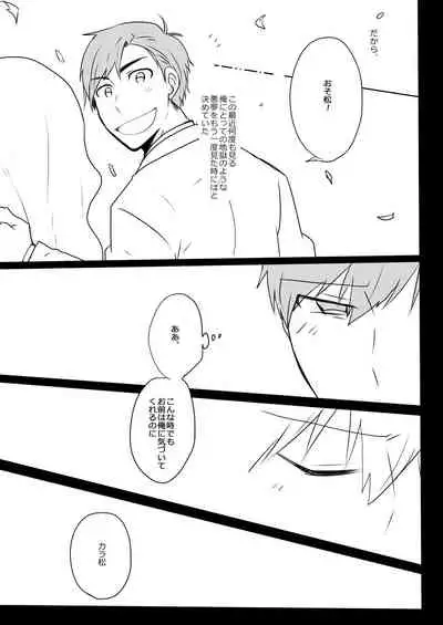 Medetashi Medetashi, to wa Ikanai Youde.