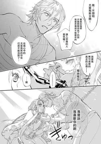 [DUO BRAND. Yuhara teiru] Purinsesu ringu haritsuke-tō no ōse | 公主·戒指 磔刑塔的幽會 Ch. 1-4 end [Chinese] [莉赛特汉化组]