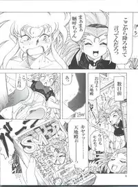 (COMIC1☆7) [Sumire Club 8823 (Oosaka Hananoko)] Tenchi Musou! Munomaki (Tenchi Muyo!)
