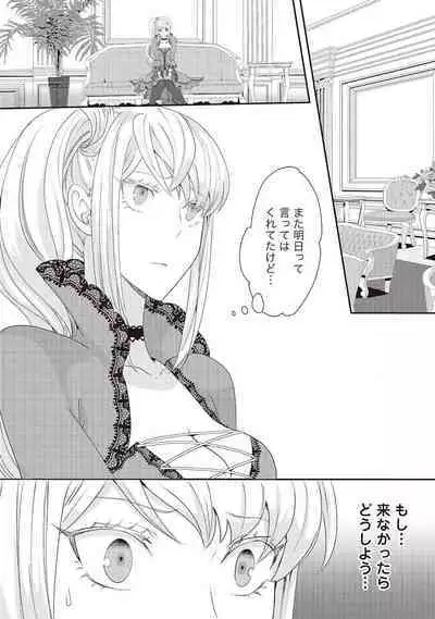 悪役令嬢に転生したけど、破局したはずのカタブツ王太子に溺愛されてます！？ 1-18