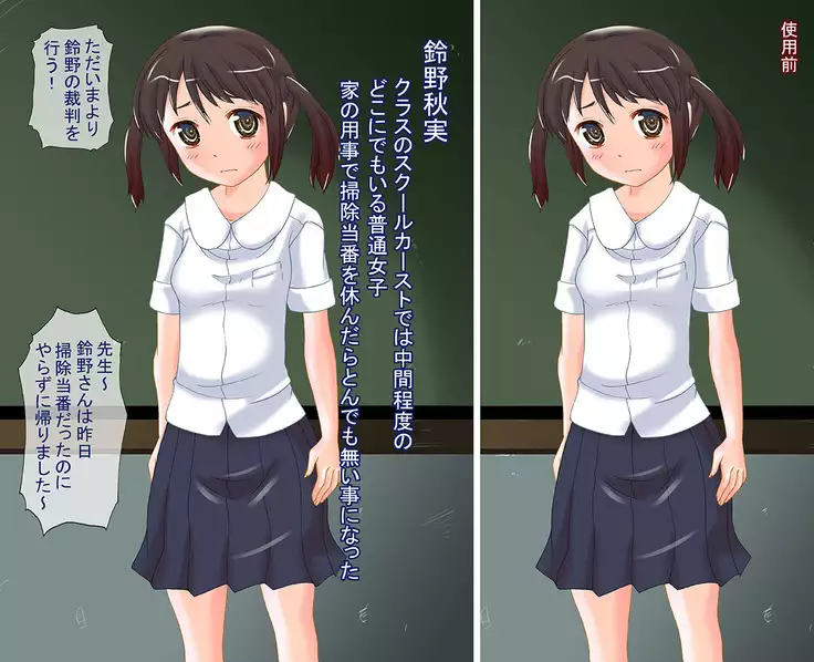 Kurasu No Batsu Tōban Wa Kanchō Ijime ~ Warawa Reru Kanchō To Haisetsu ~