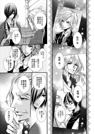 蜜獄マリッジ～ドS悪魔とバージン花嫁～