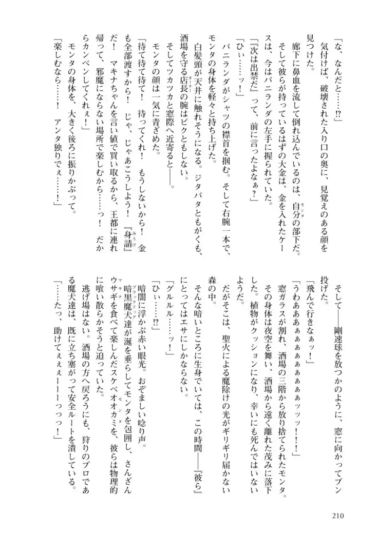 Inmon Mahou Hime Makina no Bitch na Bouken