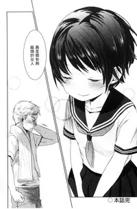 [Okada Kou] Dare ni mo Ienai Koto [Chinese]