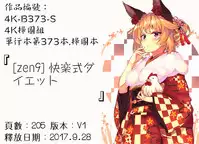 [zen9] Kairakushiki Diet [Chinese]