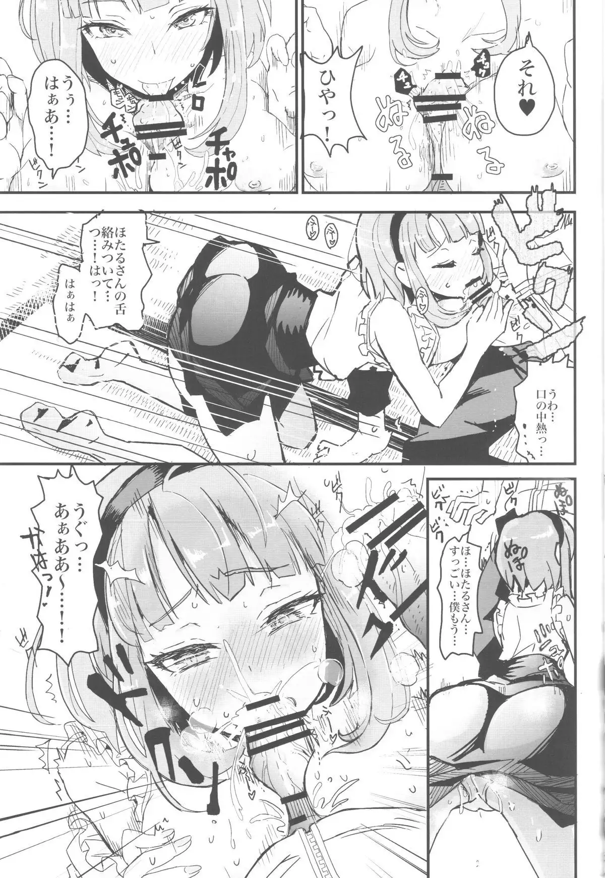 Hotaru-san no Katei no Jijou