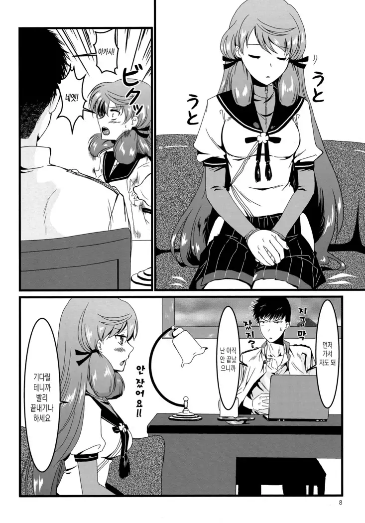 Akashi to Ai no Hibi