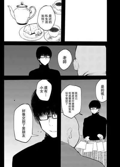 Papa wa Musume ga Daisuki