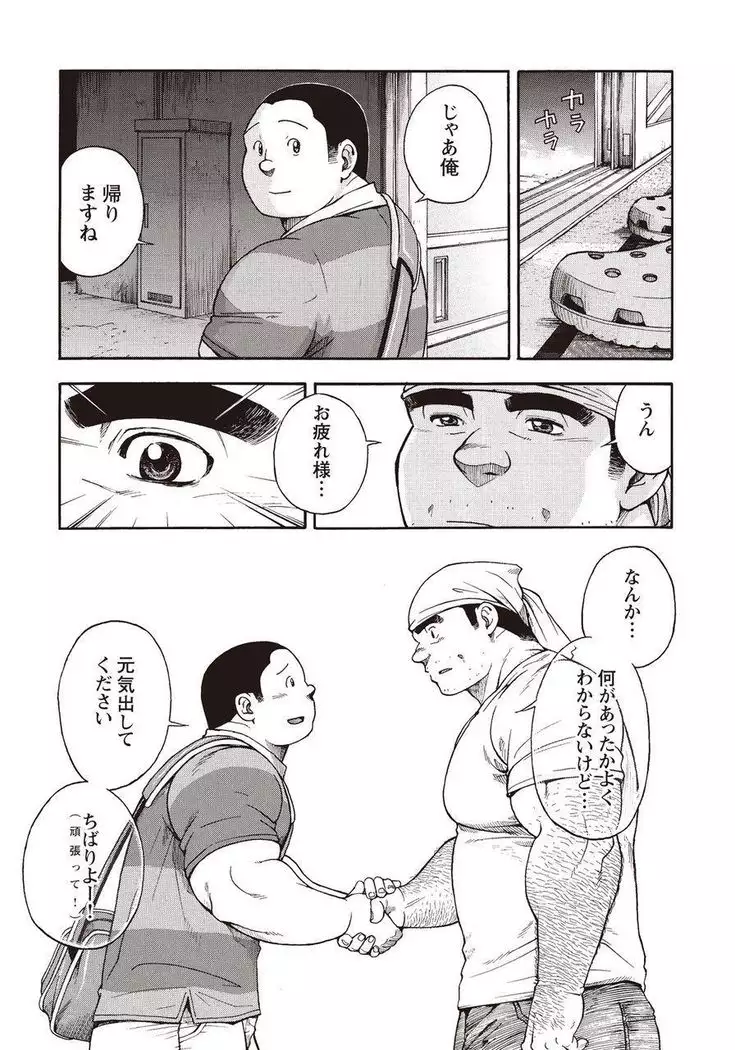 Taiyou ga Yonde Iru 2