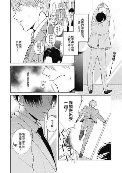 [Arata Licca] Oni Joushi Gokudera-san wa Abakaretai. | 魔鬼上司·狱寺先生想暴露 Ch. 1-6+番外 [Chinese] [拾荒者汉化组] [Digital]