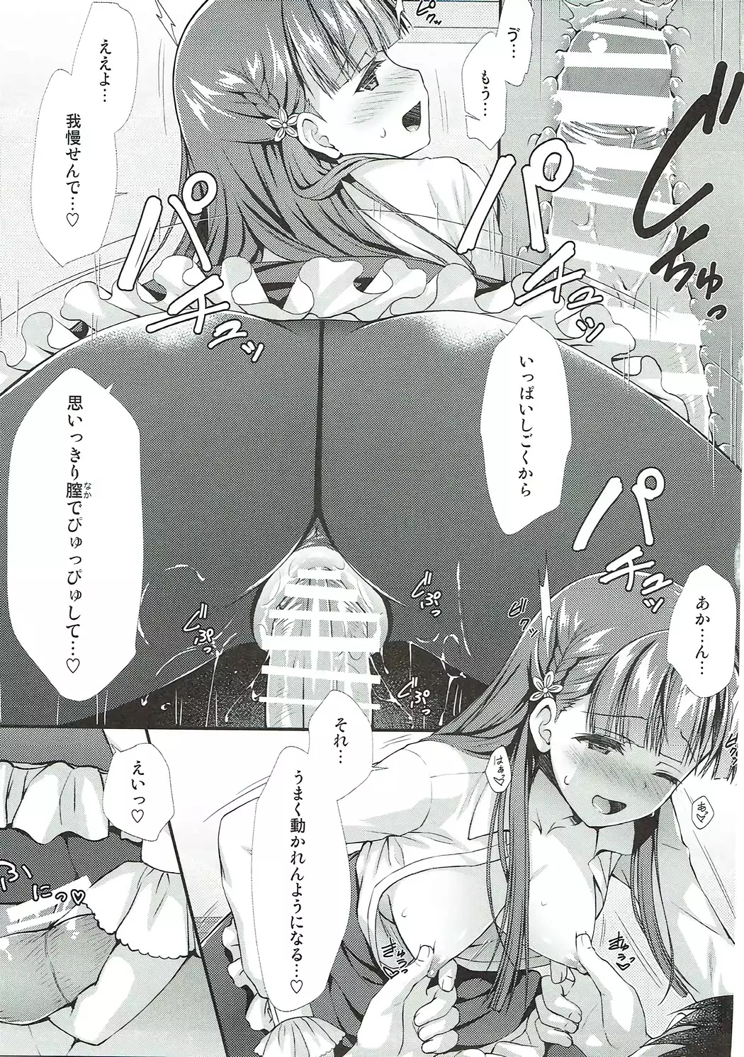 紗枝はんに搾り取られる本