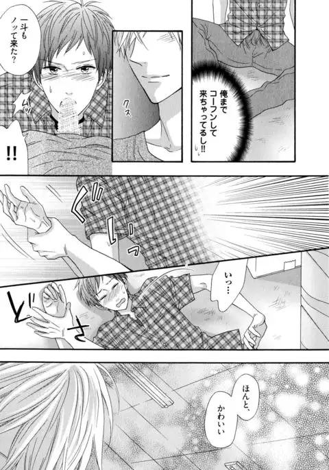 Ijiwaru Shinai de, Yasashiku Gyutto.