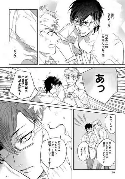 Koibito wa Reikan Seinen