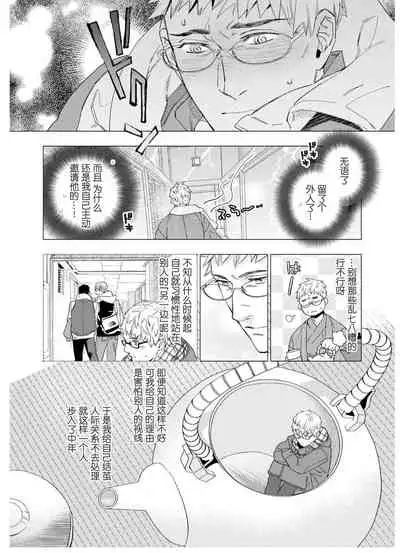 Henkutsu shosetsuka wa koi ni irodzuku |别扭作家的秋色恋情