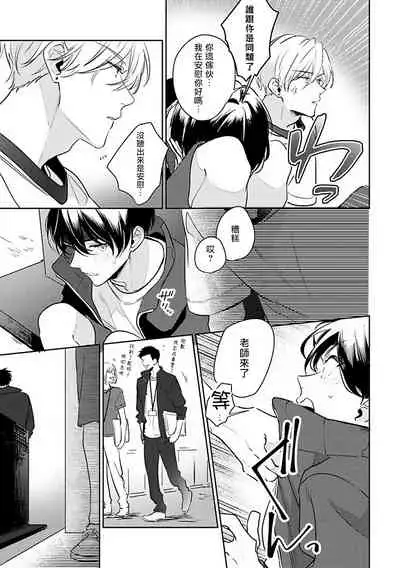 [Momose An] Naka Made Aishite | 里面也请好好疼爱 [Chinese] [拾荒者汉化组] [Digital]