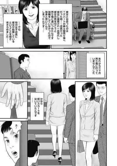 Hitozuma Shuuchi no Kairaku