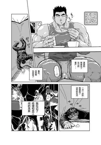 Kobito Shachou wa Oogata Shinjin no Omocha - The Tiny President