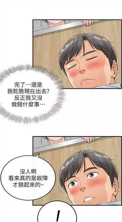 [週五] [富貴鼻 & 雲河尹] 正妹小主管 1-54 官方中文（連載中）