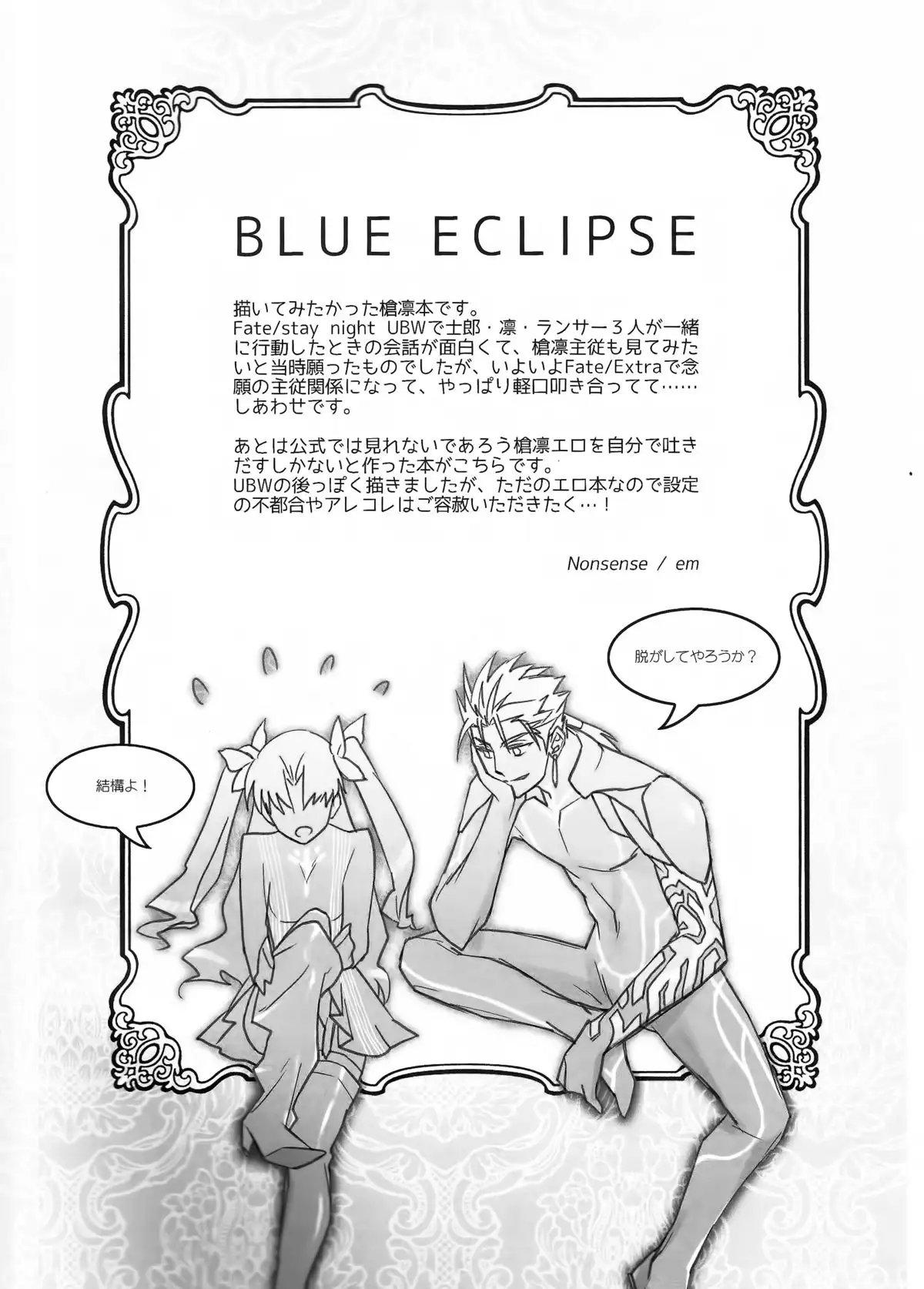 BLUE ECLIPSE
