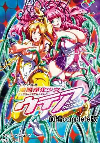 [Suzuhane Suzu] [Full Color seijin ban] Majuu Jouka Shoujo Utea Kanzenban