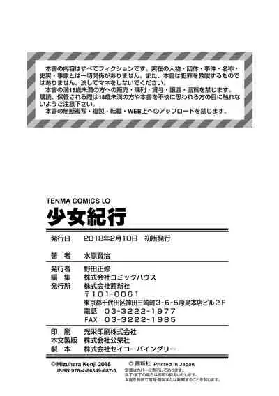 Shoujo Kikou - A Little Girl's Journey